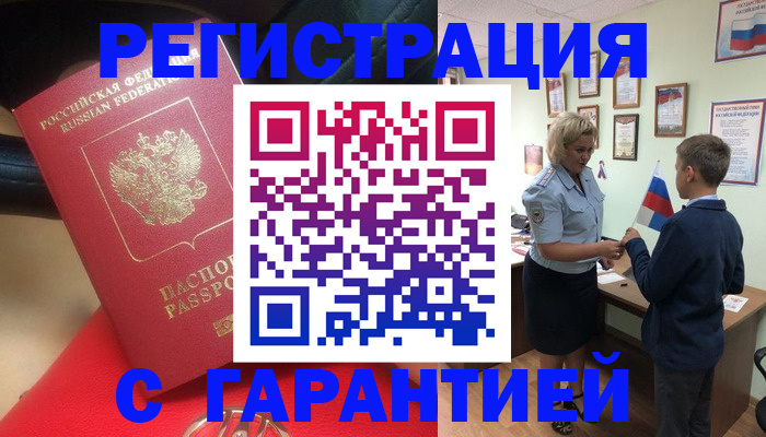 временная регистрация надежно в Пестово