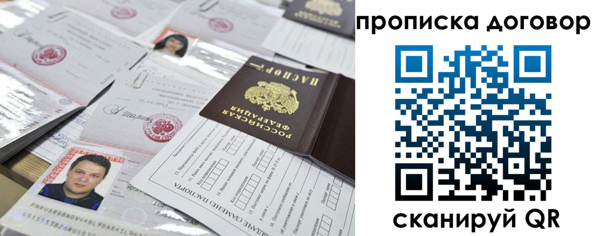 временная регистрация для всех в Пестово