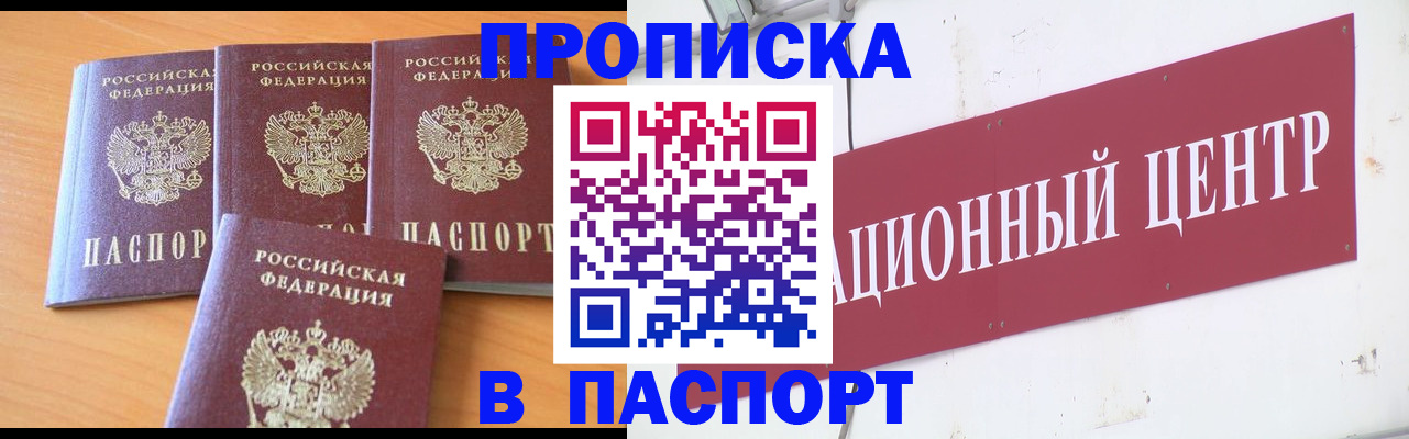 прописка ребенка в Пестово